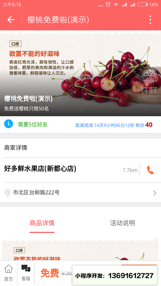 老板降价小程序截图