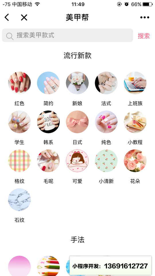 美甲帮+小程序截图