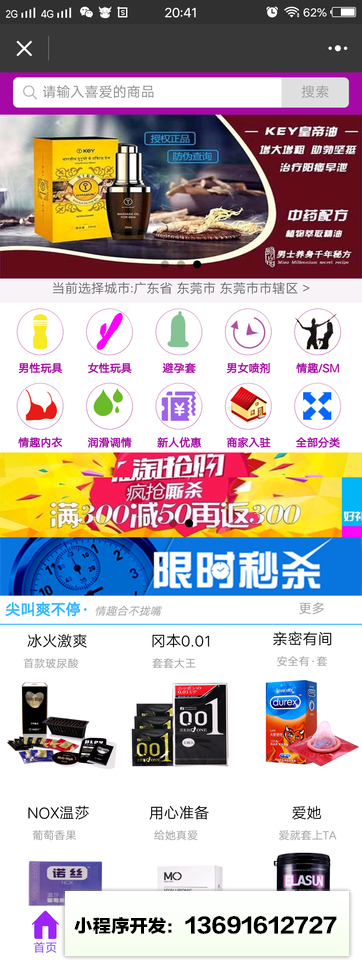 情趣网小程序截图