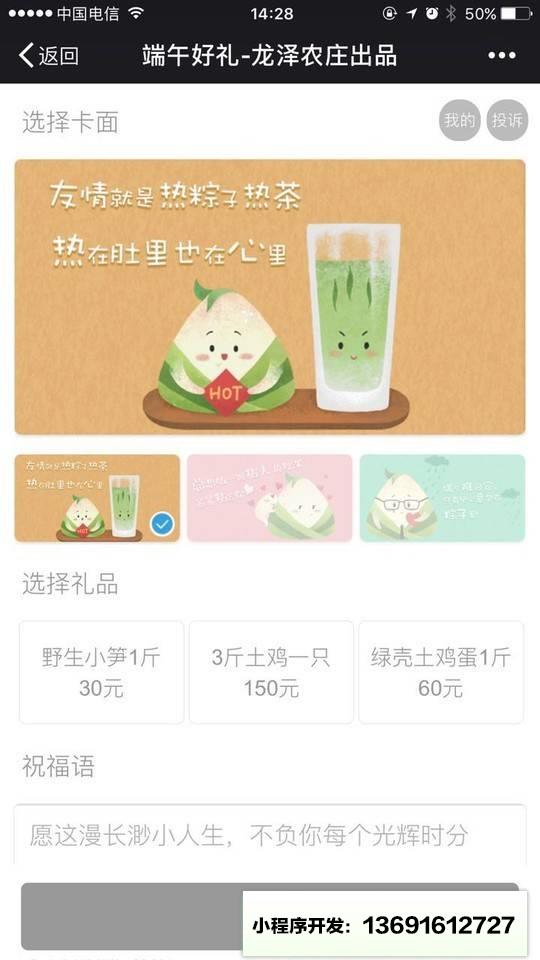 快鲈掌柜小程序截图