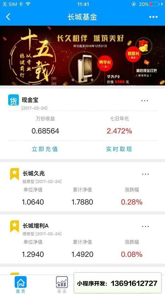 长城基金理财小程序截图
