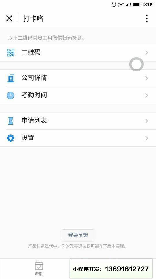 打卡咯小程序截图