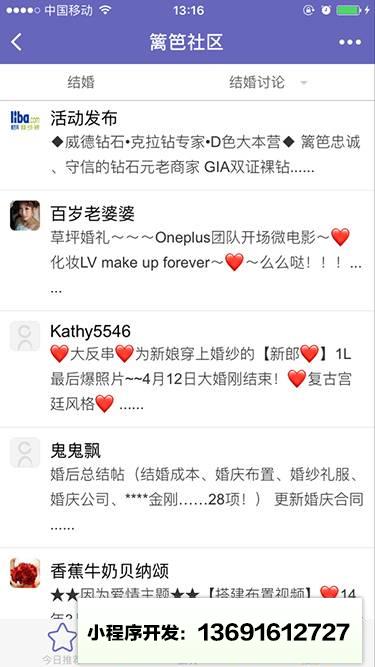 篱笆闲聊小程序截图