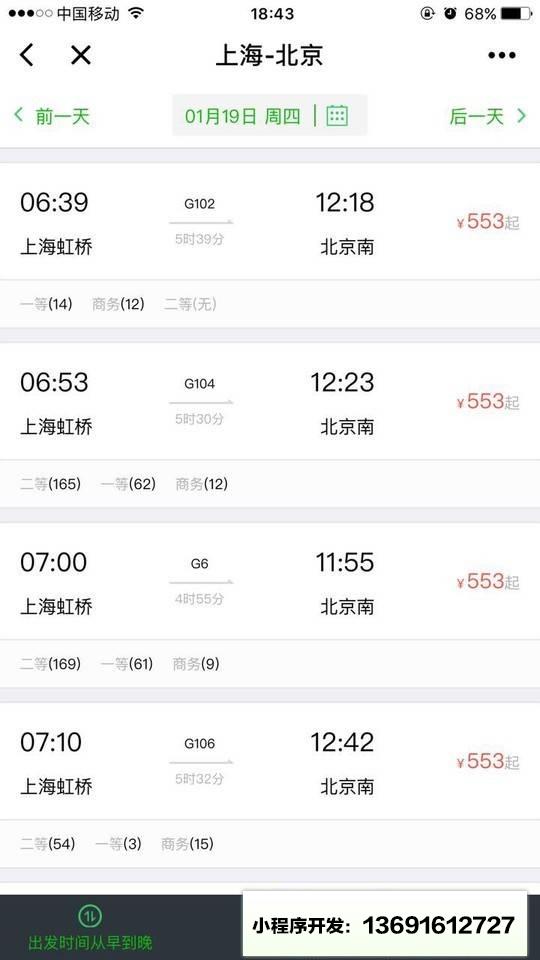 同程火车出行小程序截图