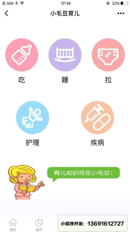 小毛豆育儿小程序截图