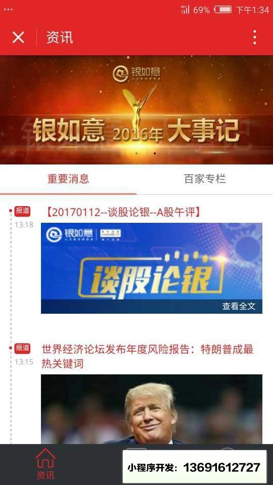 银如意资讯小程序截图