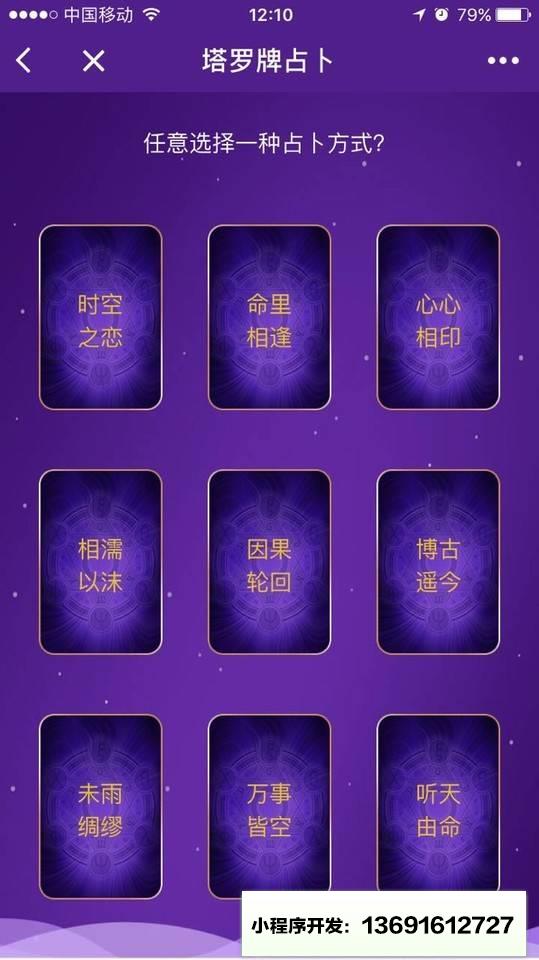 星座大师Plus小程序截图