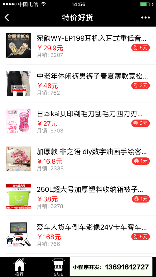 优惠加加小程序截图
