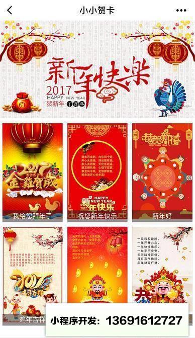 小小贺卡小程序截图