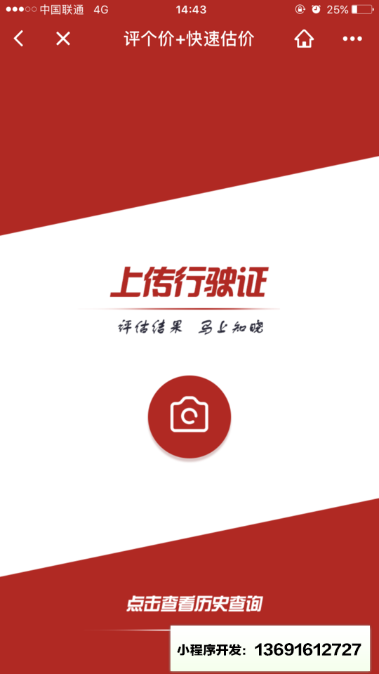 评个价+小程序截图
