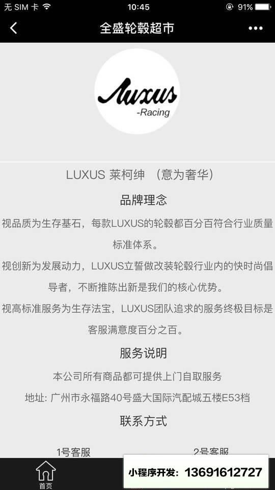 全盛轮毂超市小程序截图