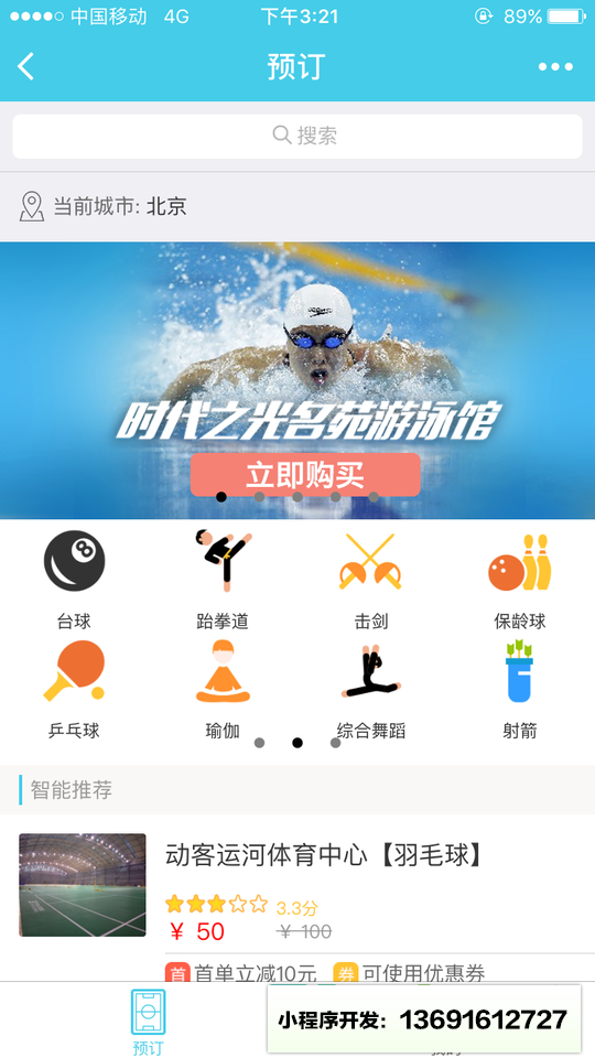 动网体育小程序截图