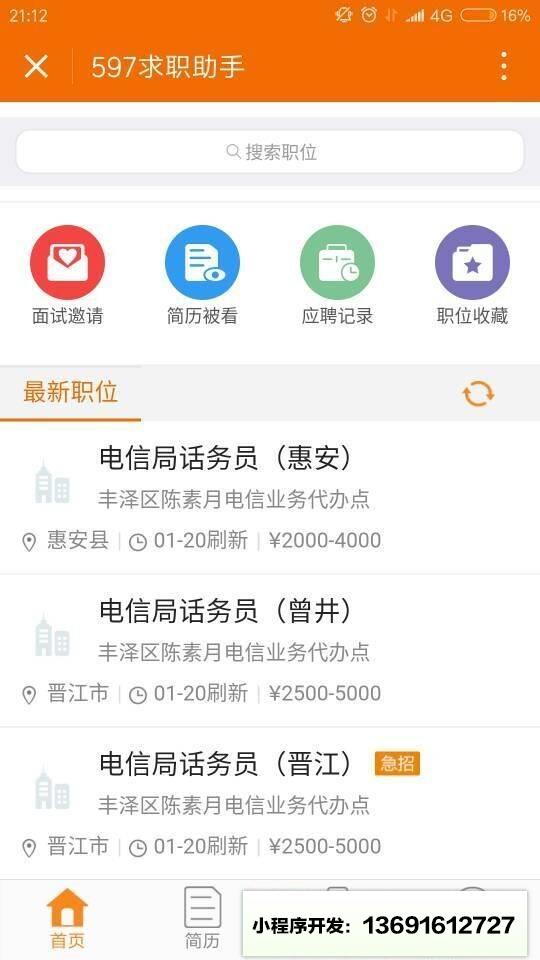 597求职助手小程序截图