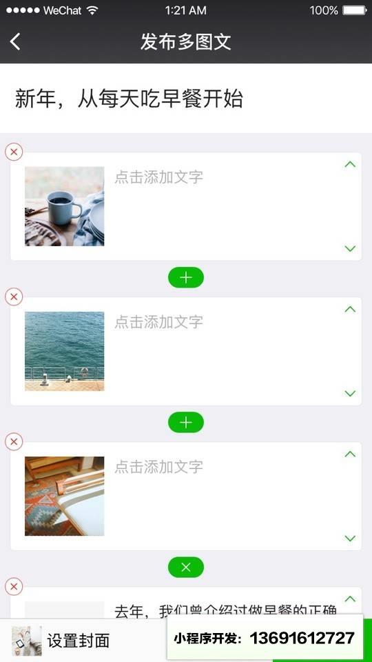 图文神器小程序截图