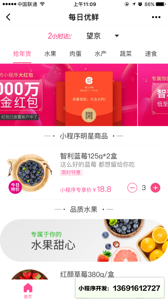 每日优鲜小程序截图