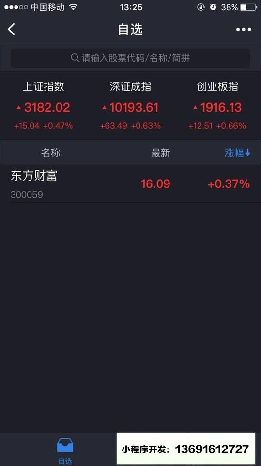 东方财富+小程序截图