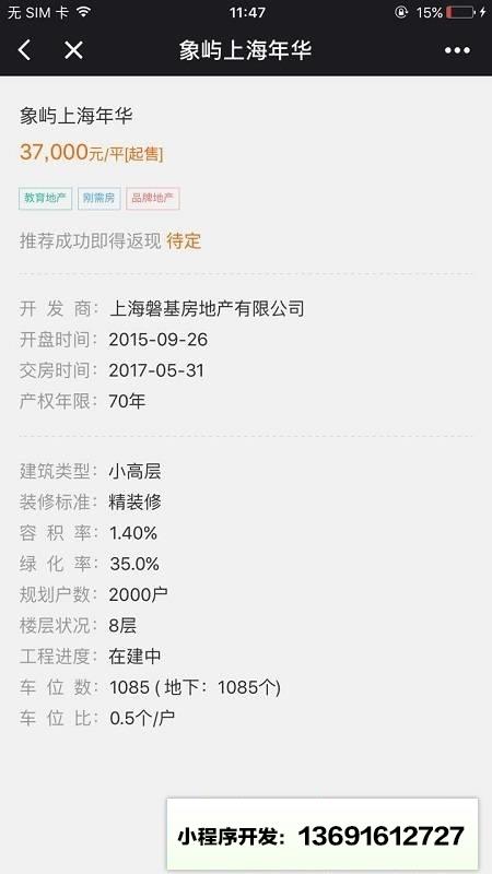 好屋精选小程序截图