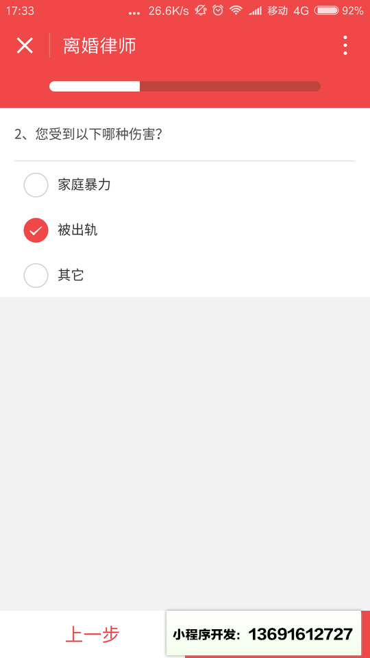 离婚律师pro小程序截图