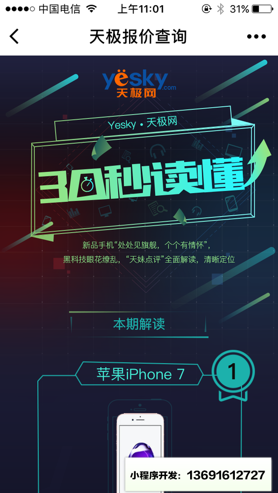 天妹手机点评小程序截图