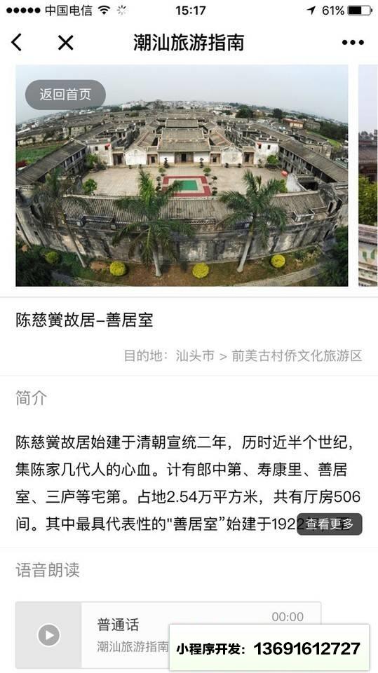 潮汕旅游指南+小程序截图