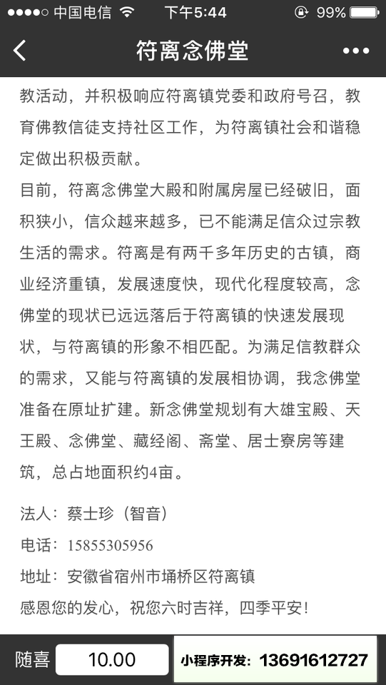 符离念佛堂+小程序截图