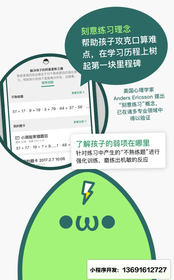 心算练习小程序截图