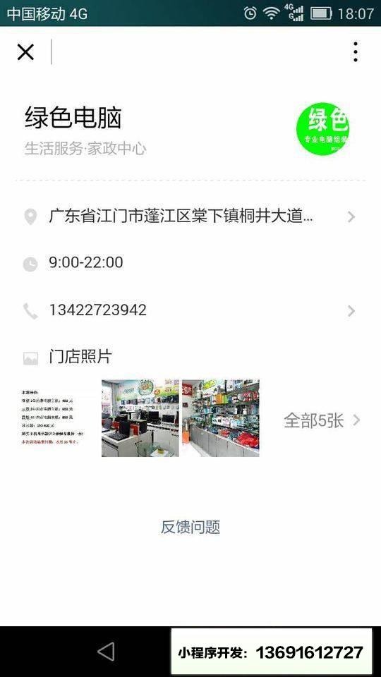 江门电脑维修中心小程序截图