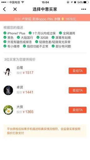 手机30秒快卖小程序截图