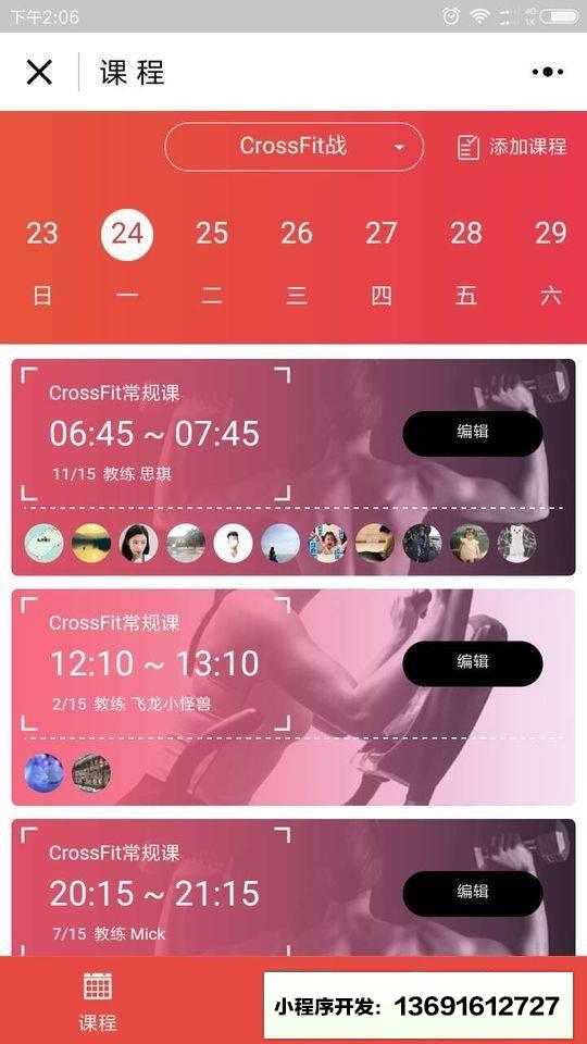 iWOD健身小程序截图
