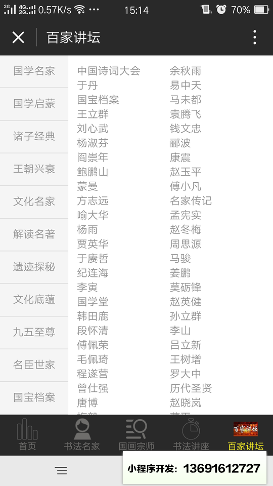 书法之家123小程序截图