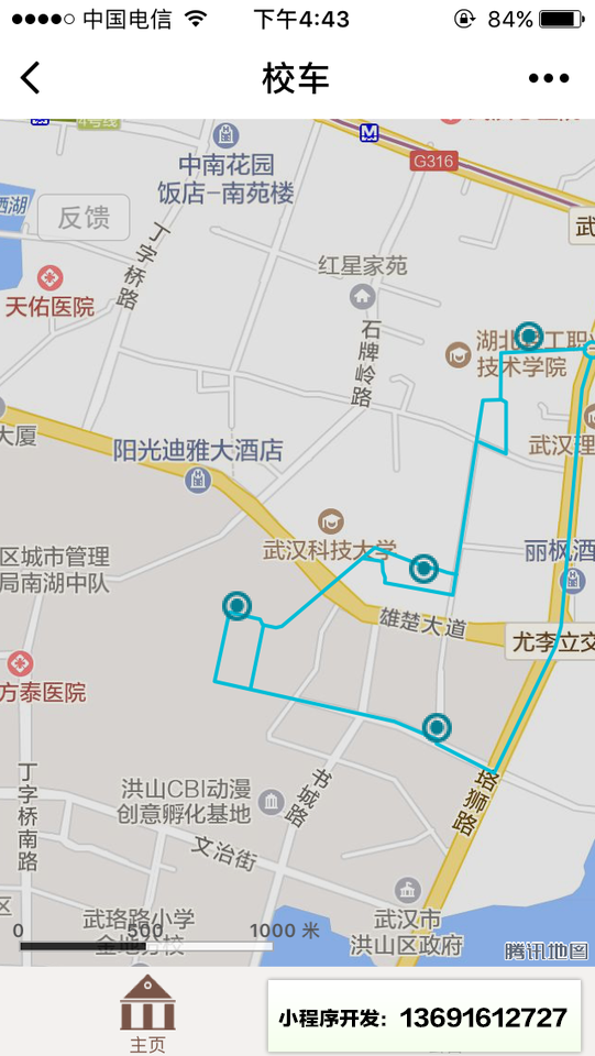 武汉理工大学智能校车小程序截图