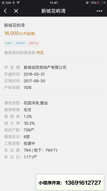 好屋精选小程序截图