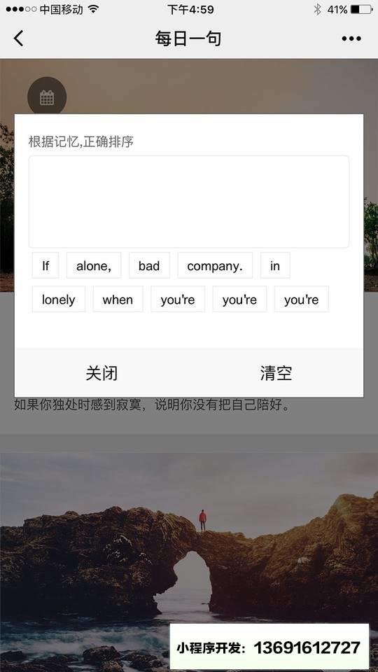 每日1句小程序截图