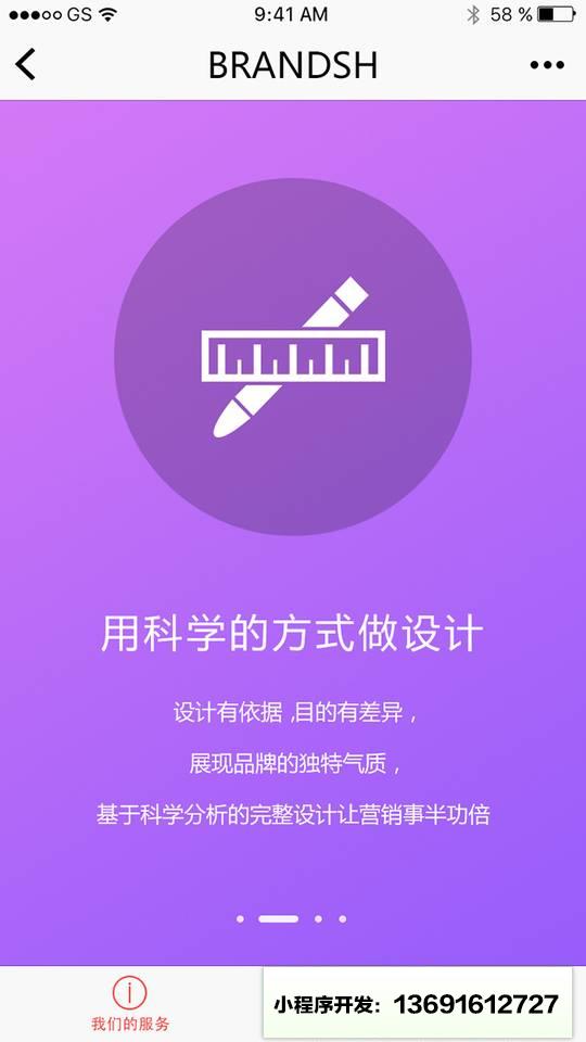 班田互动小程序截图