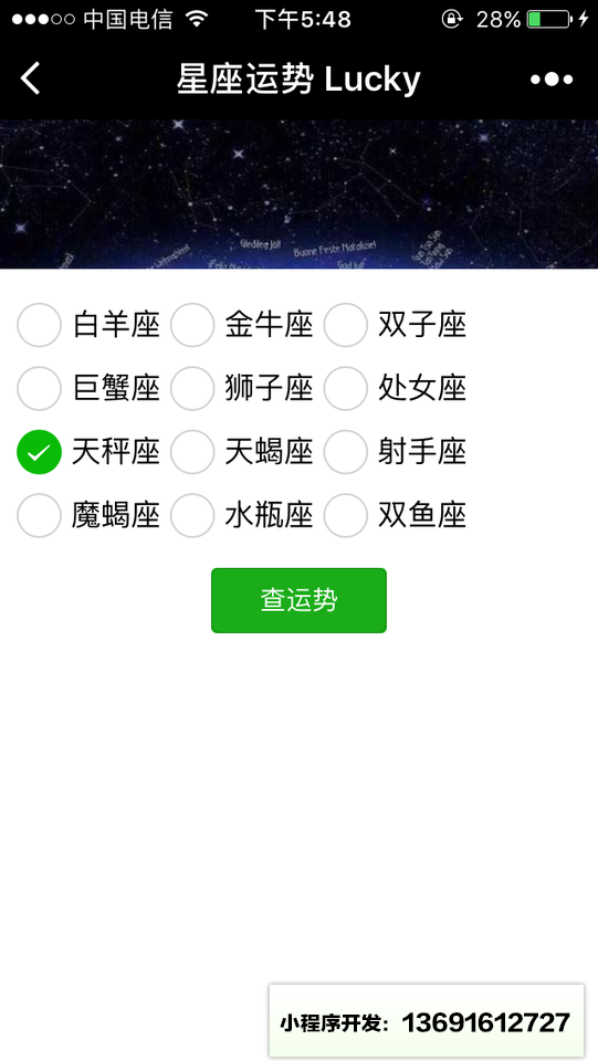 星座运势Lucky小程序截图