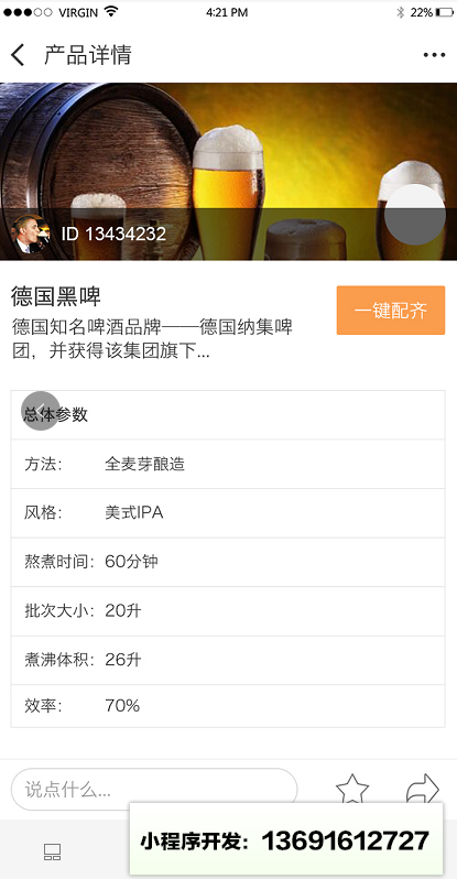 咕噜精酿小程序截图