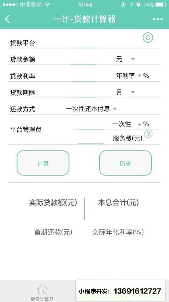 一计计算器YIJI小程序截图