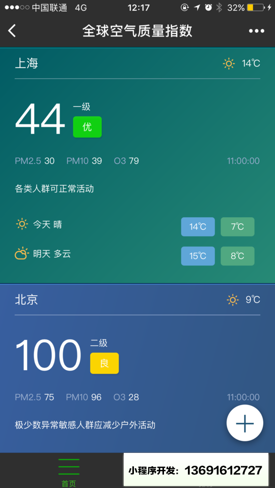 全球空气质量小程序截图