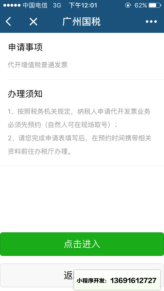 广州国税速办税小程序截图
