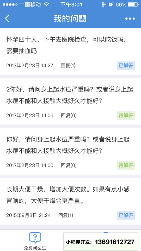 39问医生+小程序截图
