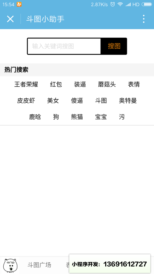 斗图小助手小程序截图