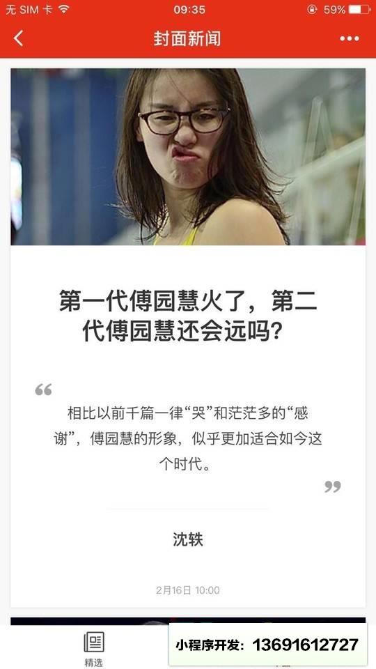 封面新闻+小程序截图