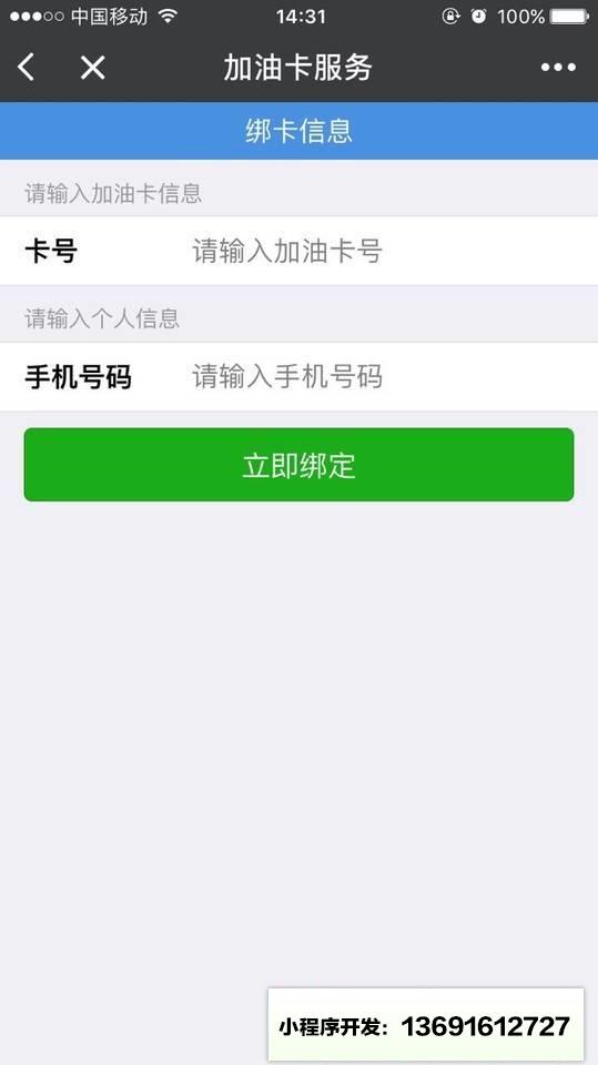 腾讯加油卡服务小程序截图