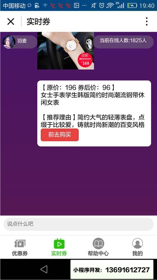 白菜君省钱优惠券小程序截图