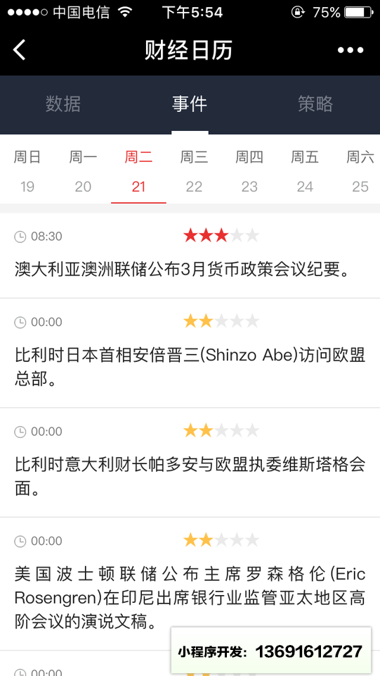 全民财经日历小程序截图