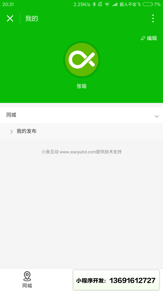 利川微帮小程序截图
