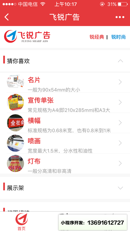 飞锐广告+小程序截图