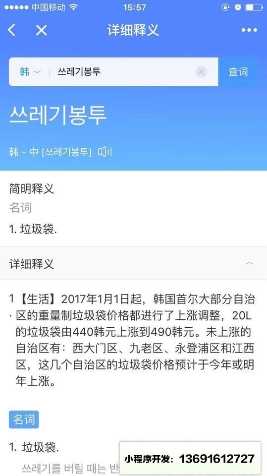 小D词典小程序截图
