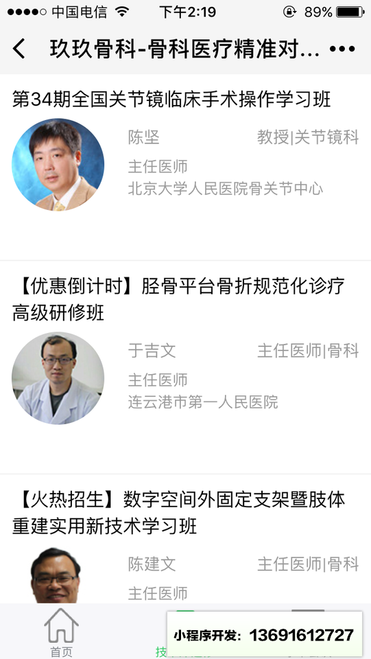玖玖技术部小程序截图