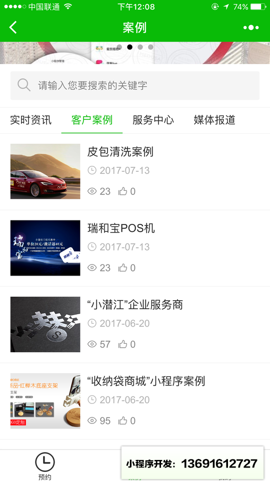 零度预约小程序截图
